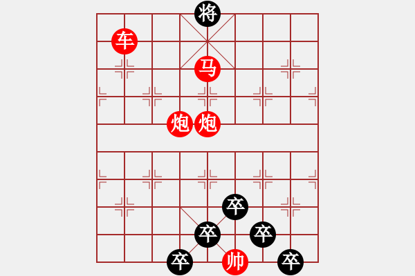 象棋棋譜圖片：《雅韻齋》★帥令八軍★ 秦 臻 擬局 - 步數(shù)：49 