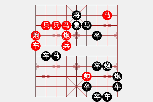 象棋棋譜圖片：《雅韻齋》 【 人閑易有芳時恨 】 秦 臻 擬局 - 步數(shù)：10 