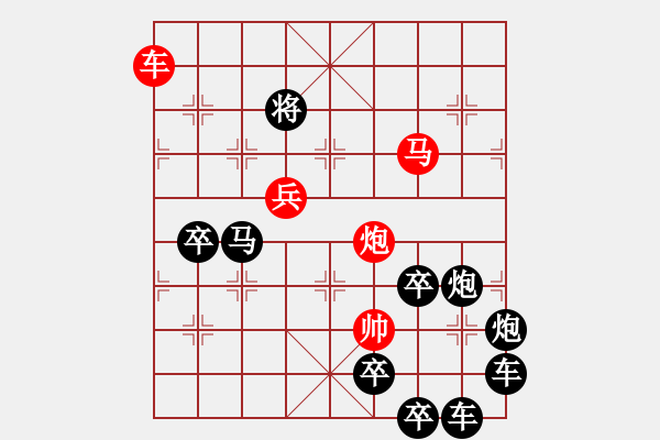 象棋棋譜圖片：《雅韻齋》 【 人閑易有芳時恨 】 秦 臻 擬局 - 步數(shù)：50 