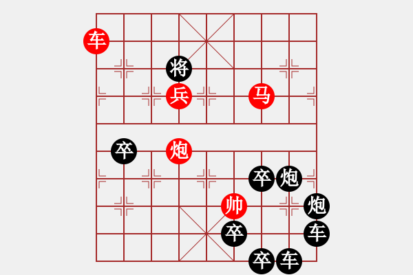 象棋棋譜圖片：《雅韻齋》 【 人閑易有芳時恨 】 秦 臻 擬局 - 步數(shù)：53 