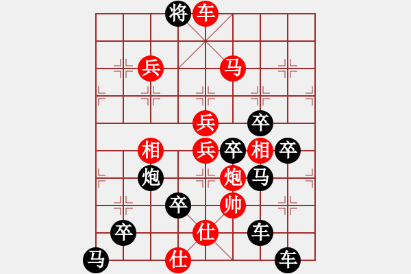 象棋棋譜圖片：【圖組（10天干）】07庚26(時鑫 造型 擬局) - 步數(shù)：51 