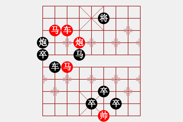 象棋棋譜圖片：《雅韻齋》【聞雞起舞登山高歌】 秦 臻 擬局 - 步數(shù)：0 