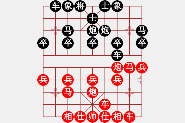 象棋棋譜圖片：橫才俊儒[292832991] -VS- 依然愛你[534446094] - 步數(shù)：20 