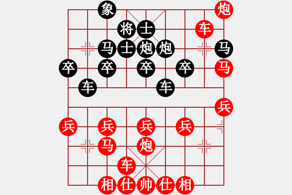 象棋棋譜圖片：橫才俊儒[292832991] -VS- 依然愛你[534446094] - 步數(shù)：30 