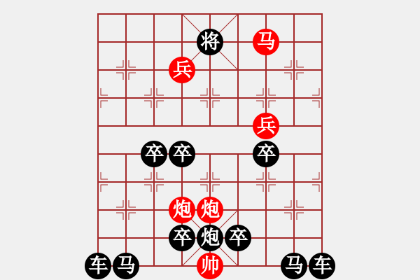 象棋棋譜圖片：【 秦奮讀書好幸福 臻愛排局益平生 】 秦 臻 擬局 - 步數(shù)：50 