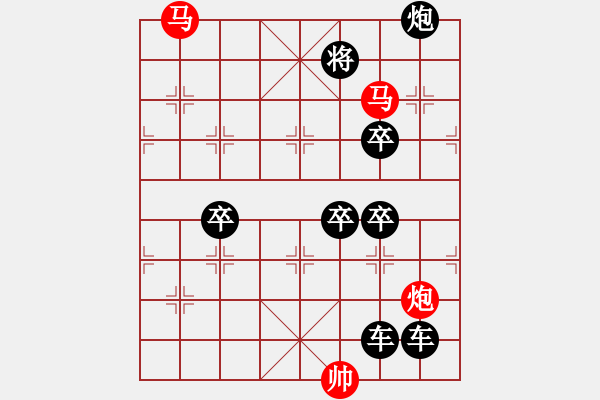 象棋棋譜圖片：《雅韻齋》【 三陽(yáng)開(kāi)泰 】 秦 臻 擬局 - 步數(shù)：0 