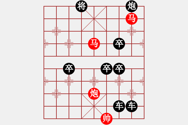 象棋棋譜圖片：《雅韻齋》【 三陽(yáng)開(kāi)泰 】 秦 臻 擬局 - 步數(shù)：10 