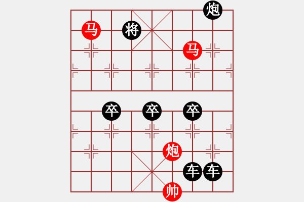 象棋棋譜圖片：《雅韻齋》【 三陽(yáng)開(kāi)泰 】 秦 臻 擬局 - 步數(shù)：50 