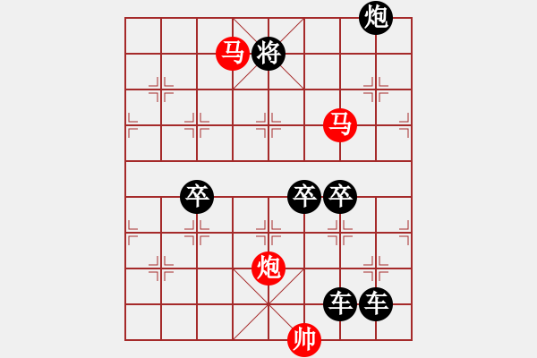 象棋棋譜圖片：《雅韻齋》【 三陽(yáng)開(kāi)泰 】 秦 臻 擬局 - 步數(shù)：90 