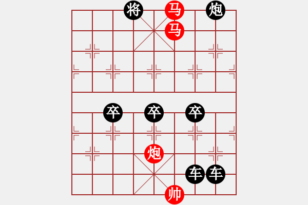 象棋棋譜圖片：《雅韻齋》【 三陽(yáng)開(kāi)泰 】 秦 臻 擬局 - 步數(shù)：97 