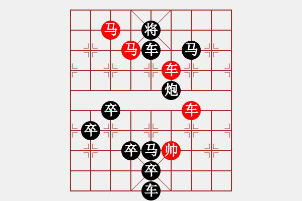 象棋棋譜圖片：《雅韻齋》【 秉要執(zhí)本 】 秦 臻 擬局 - 步數(shù)：30 