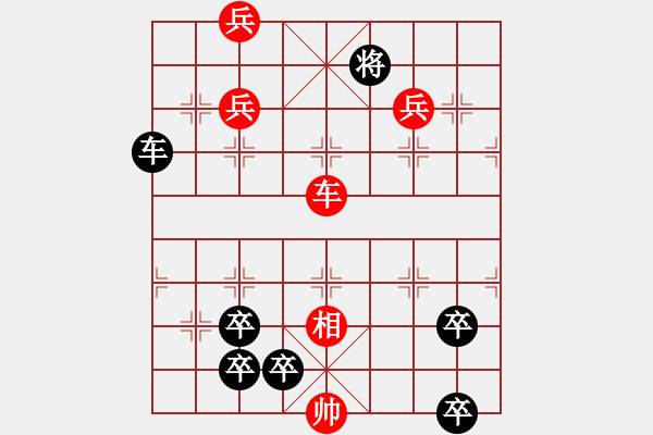 象棋棋譜圖片：大鬼拍手小鬼舞 - 步數(shù)：10 