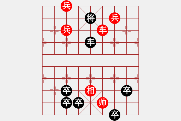 象棋棋譜圖片：大鬼拍手小鬼舞 - 步數(shù)：20 