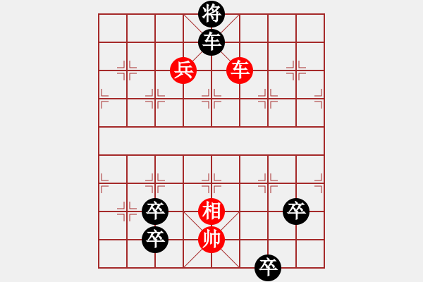 象棋棋譜圖片：大鬼拍手小鬼舞 - 步數(shù)：30 