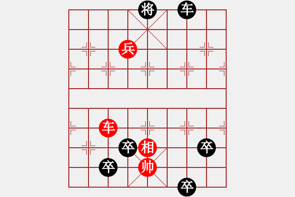 象棋棋譜圖片：大鬼拍手小鬼舞 - 步數(shù)：40 