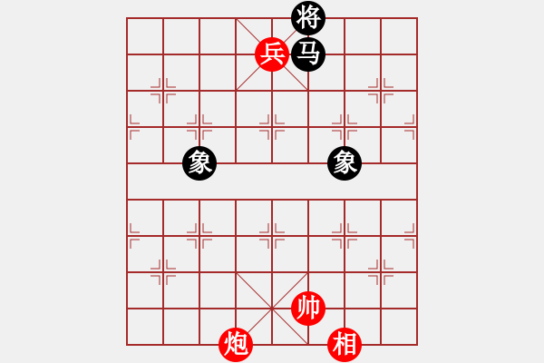 象棋棋譜圖片：1--1---炮低兵相巧勝單馬士象全 - 步數(shù)：10 