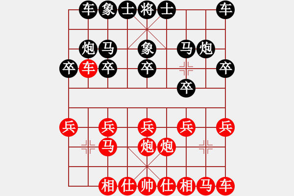 象棋棋譜圖片：相逢是緣[紅] -VS- 負分太后 魚[黑]（1） - 步數(shù)：10 