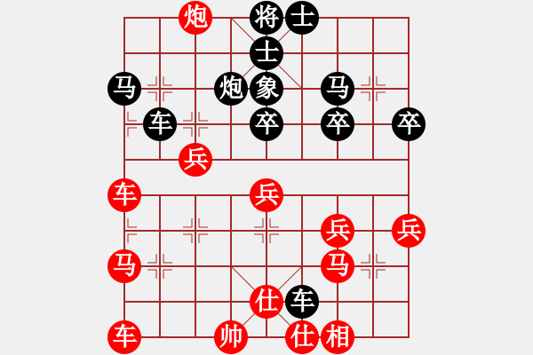 象棋棋譜圖片：誰(shuí)是誰(shuí)的誰(shuí)[738227186] -VS- 橫才俊儒[292832991] - 步數(shù)：40 