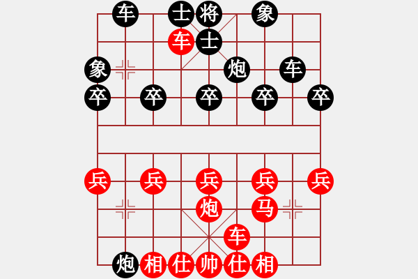 象棋棋譜圖片：橫才俊儒[292832991] -VS- 天下行者[1505515007] - 步數(shù)：20 