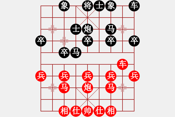 象棋棋譜圖片：七葉一把傘-勝-愛簡(jiǎn)單 - 步數(shù)：20 