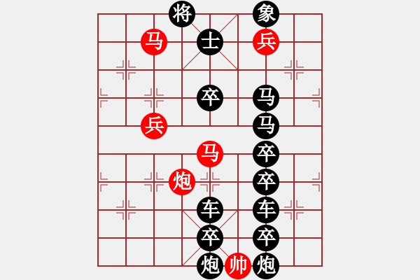 象棋棋譜圖片：【圖形】坐井觀天03-20（時鑫 試擬）連將勝 - 步數(shù)：10 