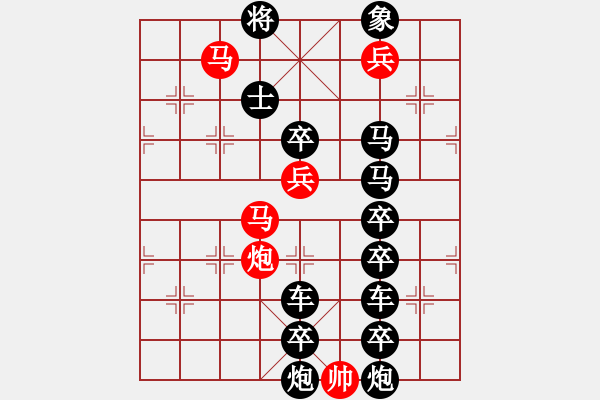 象棋棋譜圖片：【圖形】坐井觀天03-20（時鑫 試擬）連將勝 - 步數(shù)：20 