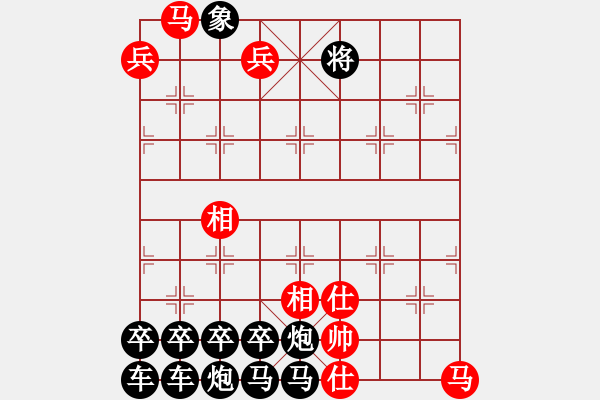 象棋棋譜圖片：絕妙排局 紅先勝 - 步數(shù)：0 