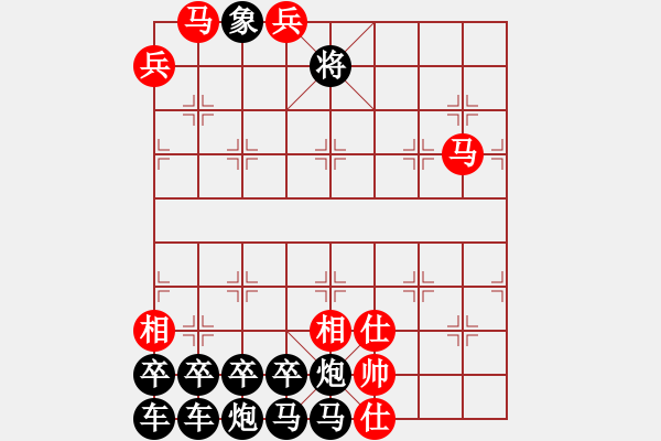 象棋棋譜圖片：絕妙排局 紅先勝 - 步數(shù)：10 