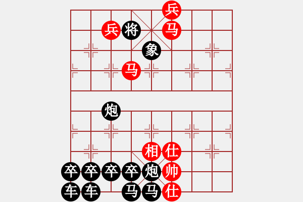 象棋棋譜圖片：絕妙排局 紅先勝 - 步數(shù)：65 