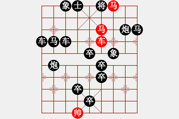 象棋棋譜圖片：車雙馬連照殺…氣吞河山（4901）…孫達(dá)軍擬局 任云提高 - 步數(shù)：10 