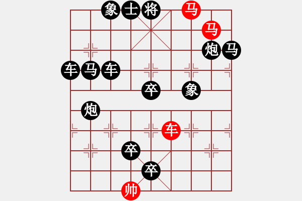 象棋棋譜圖片：車雙馬連照殺…氣吞河山（4901）…孫達(dá)軍擬局 任云提高 - 步數(shù)：20 