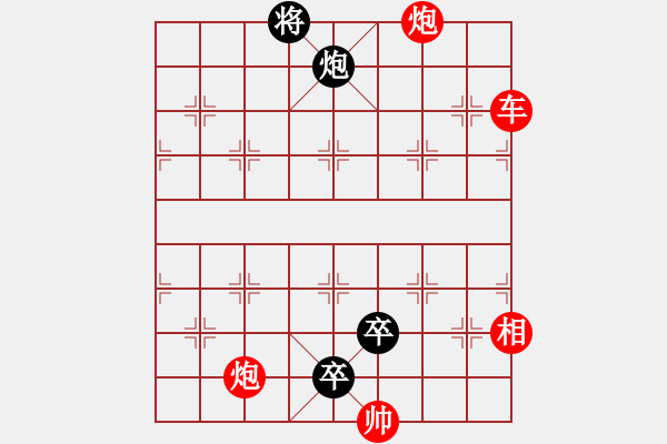 象棋棋譜圖片：013局 一車顛倒妙趣橫生 - 步數：10 