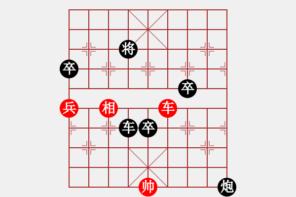 象棋棋譜圖片：哈哈哈哈(9段)-負(fù)-傷心小劍(9段) - 步數(shù)：360 