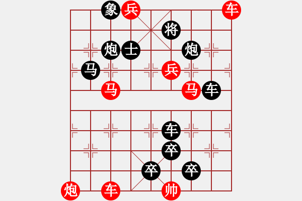 象棋棋譜圖片：【中國象棋排局欣賞】三軍用命 - 步數(shù)：10 