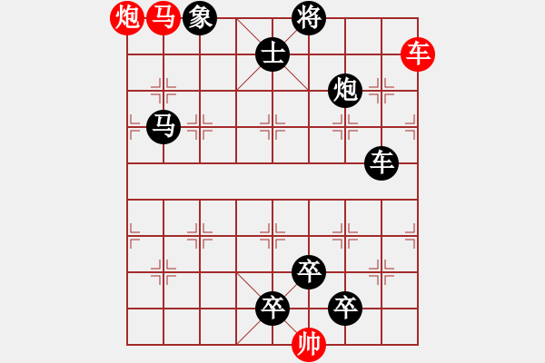 象棋棋譜圖片：【中國象棋排局欣賞】三軍用命 - 步數(shù)：30 