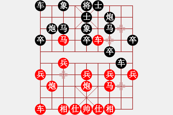 象棋棋譜圖片：天上無(wú)雙(9星)-勝-純?nèi)松先A山(9星) - 步數(shù)：20 