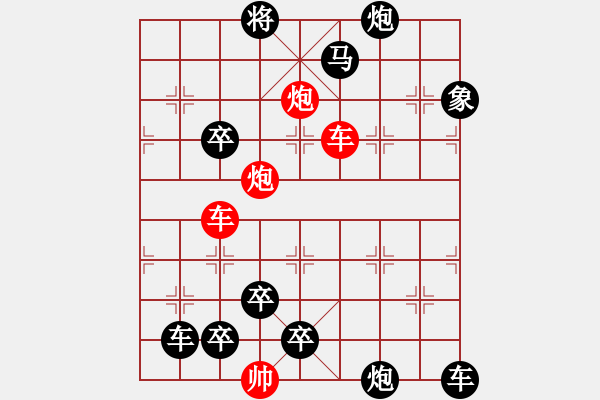 象棋棋譜圖片：連照殺四子入局探索....橫行直走 ....孫達(dá)軍 - 步數(shù)：0 