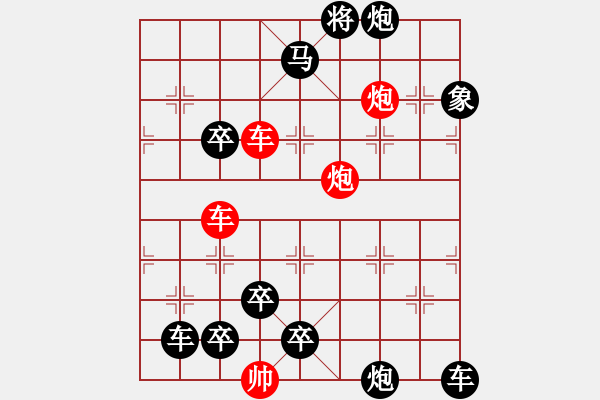 象棋棋譜圖片：連照殺四子入局探索....橫行直走 ....孫達(dá)軍 - 步數(shù)：10 