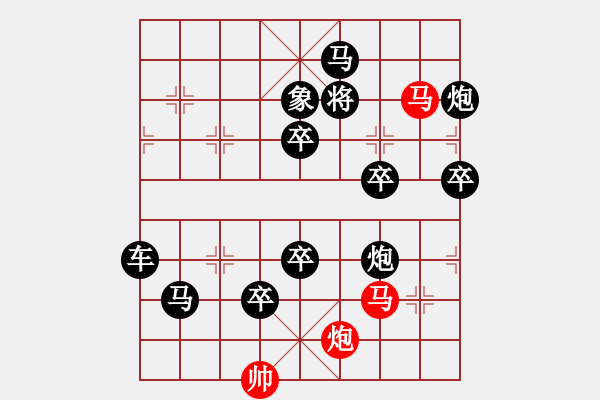 象棋棋譜圖片：一子入局排局譜-柯有無-鐵馬冰河 - 步數(shù)：40 