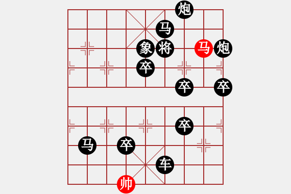 象棋棋譜圖片：一子入局排局譜-柯有無-鐵馬冰河 - 步數(shù)：50 