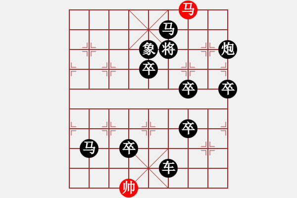 象棋棋譜圖片：一子入局排局譜-柯有無-鐵馬冰河 - 步數(shù)：51 