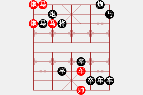 象棋棋谱图片：★横槊临空 改圖 93胜（刘玉波拟局） - 步数：80 