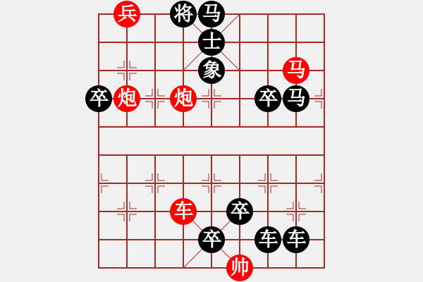 象棋棋譜圖片：【中國(guó)象棋排局欣賞】陽(yáng)春白雪. - 步數(shù)：10 