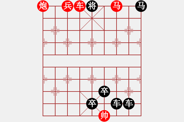 象棋棋譜圖片：【中國(guó)象棋排局欣賞】陽(yáng)春白雪. - 步數(shù)：45 