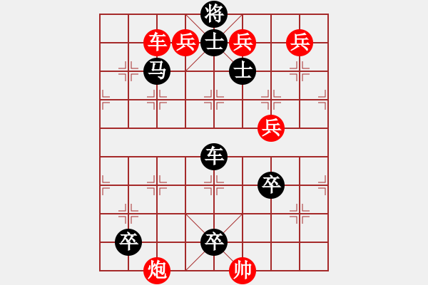 象棋棋譜圖片：《心》譜棋例-沖鋒陷陣2（長將） - 步數(shù)：0 