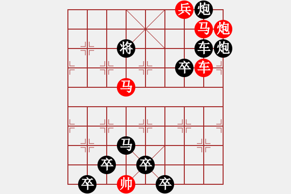 象棋棋譜圖片：【為有犧牲多壯志敢叫日月?lián)Q新天】秦 臻 擬局 - 步數(shù)：10 