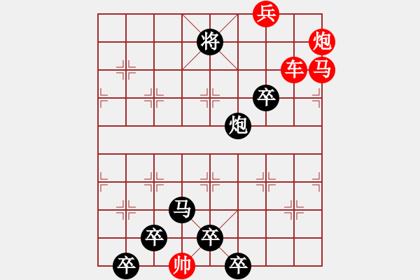 象棋棋譜圖片：【為有犧牲多壯志敢叫日月?lián)Q新天】秦 臻 擬局 - 步數(shù)：20 