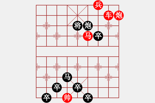 象棋棋譜圖片：【為有犧牲多壯志敢叫日月?lián)Q新天】秦 臻 擬局 - 步數(shù)：30 