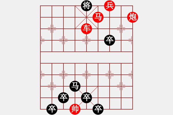 象棋棋譜圖片：【為有犧牲多壯志敢叫日月?lián)Q新天】秦 臻 擬局 - 步數(shù)：51 