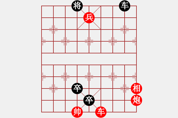 象棋棋譜圖片：第102局 車炮兵相對(duì)車雙低卒 - 步數(shù)：10 